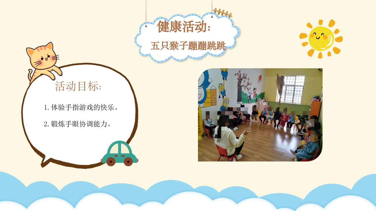 《手的秘密》小班班本课程故事PPT课件21