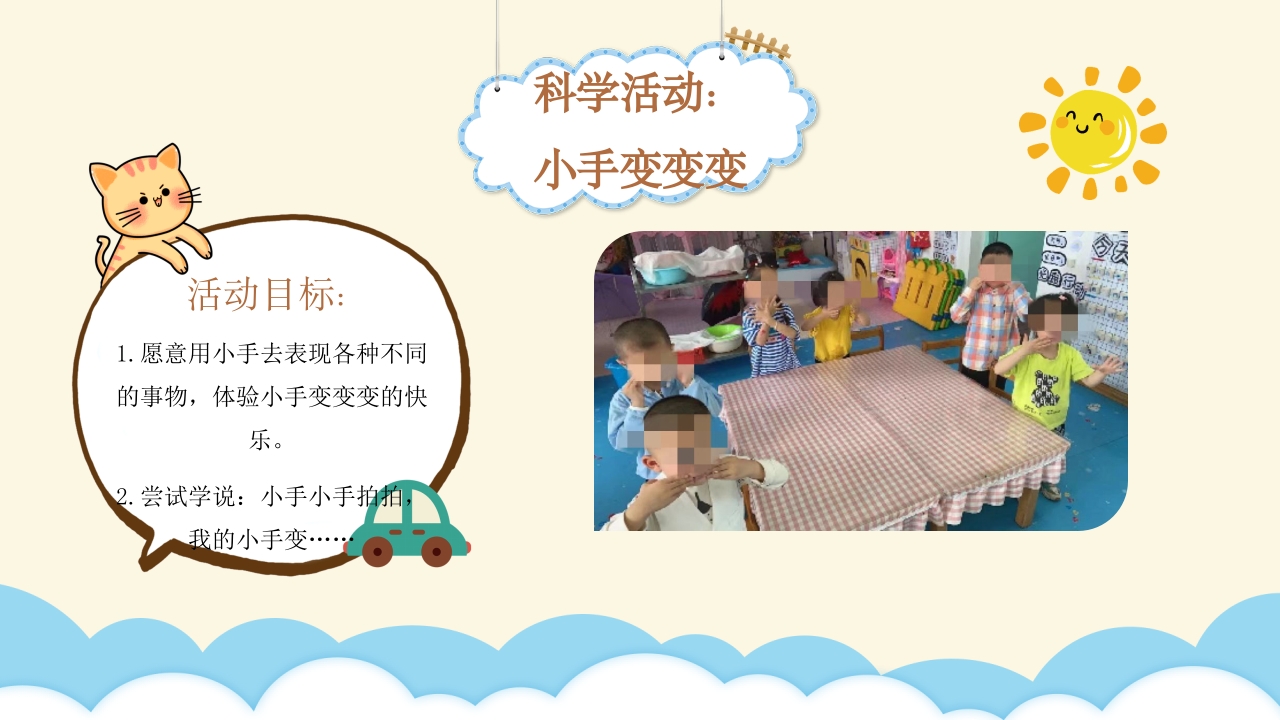 《手的秘密》小班班本课程故事PPT课件22