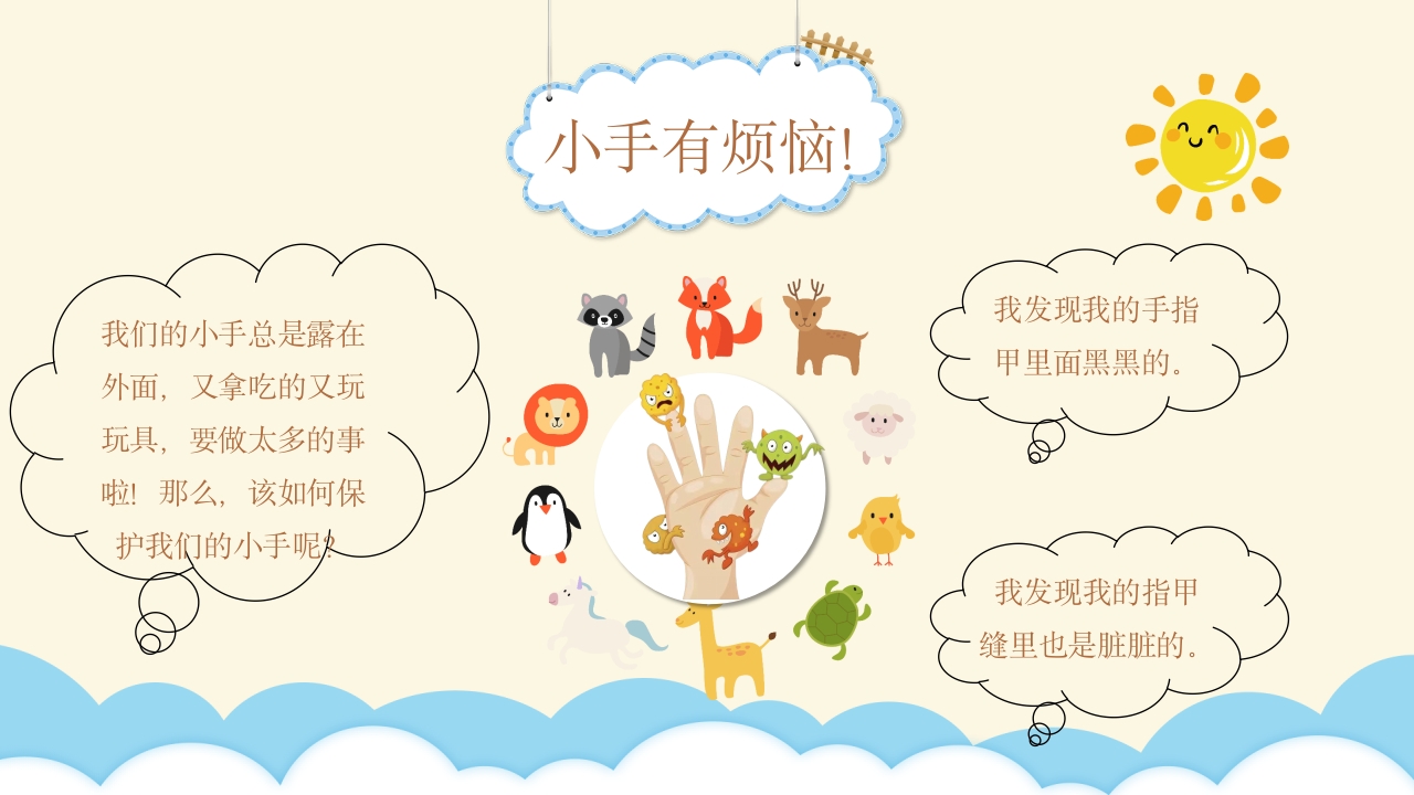 《手的秘密》小班班本课程故事PPT课件23