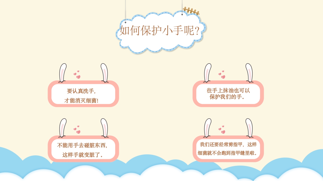 《手的秘密》小班班本课程故事PPT课件24