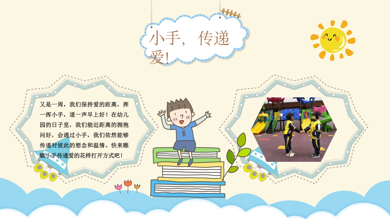 《手的秘密》小班班本课程故事PPT课件26