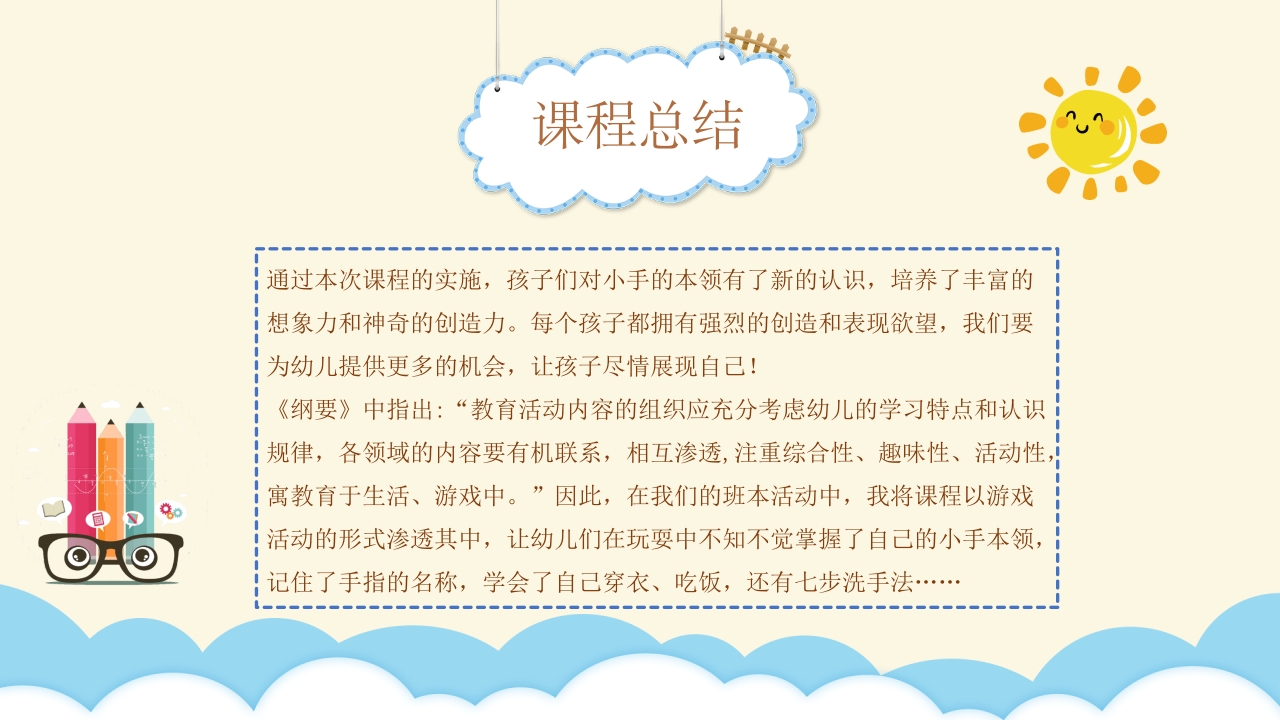 《手的秘密》小班班本课程故事PPT课件29