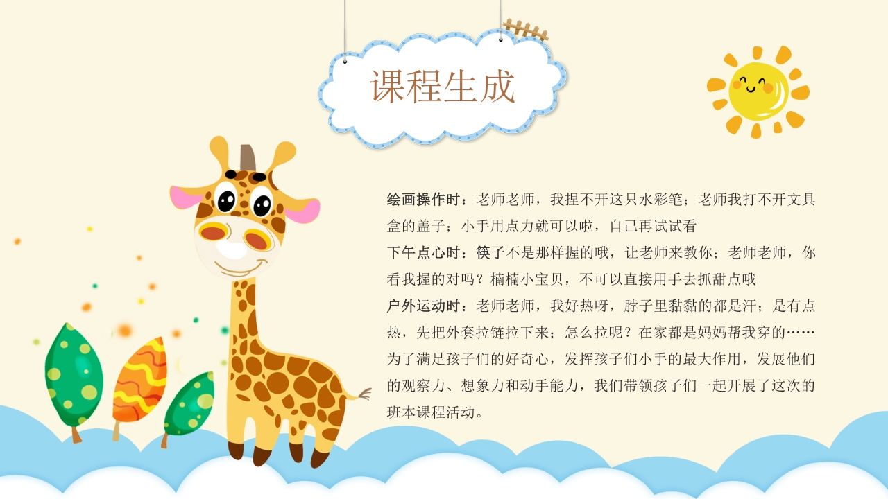 《手的秘密》小班班本课程故事PPT课件5