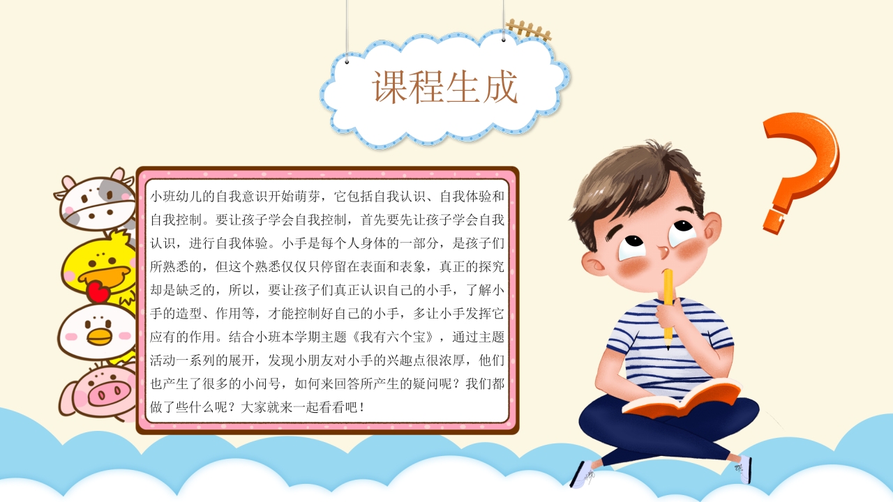 《手的秘密》小班班本课程故事PPT课件6