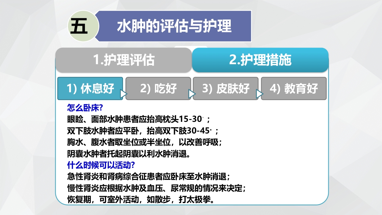 水肿的分类及护理PPT课件下载27