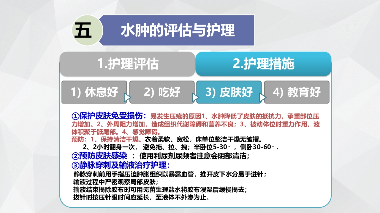 水肿的分类及护理PPT课件下载29