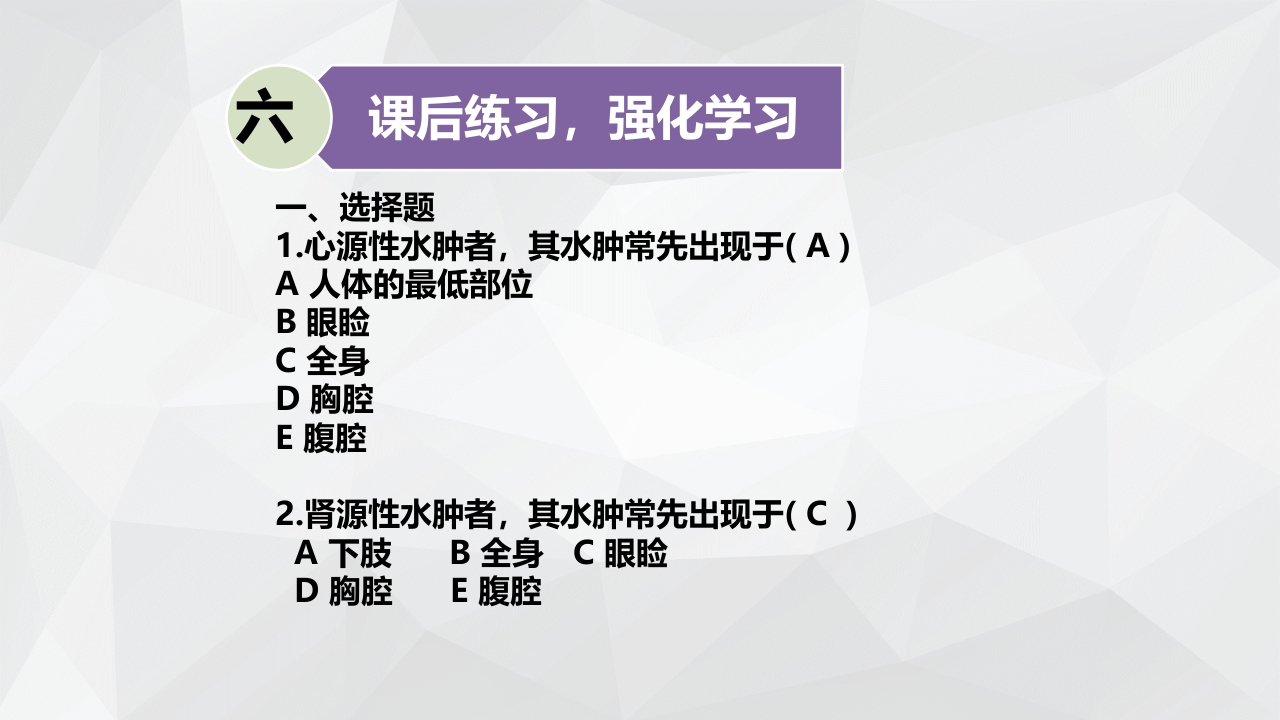 水肿的分类及护理PPT课件下载31