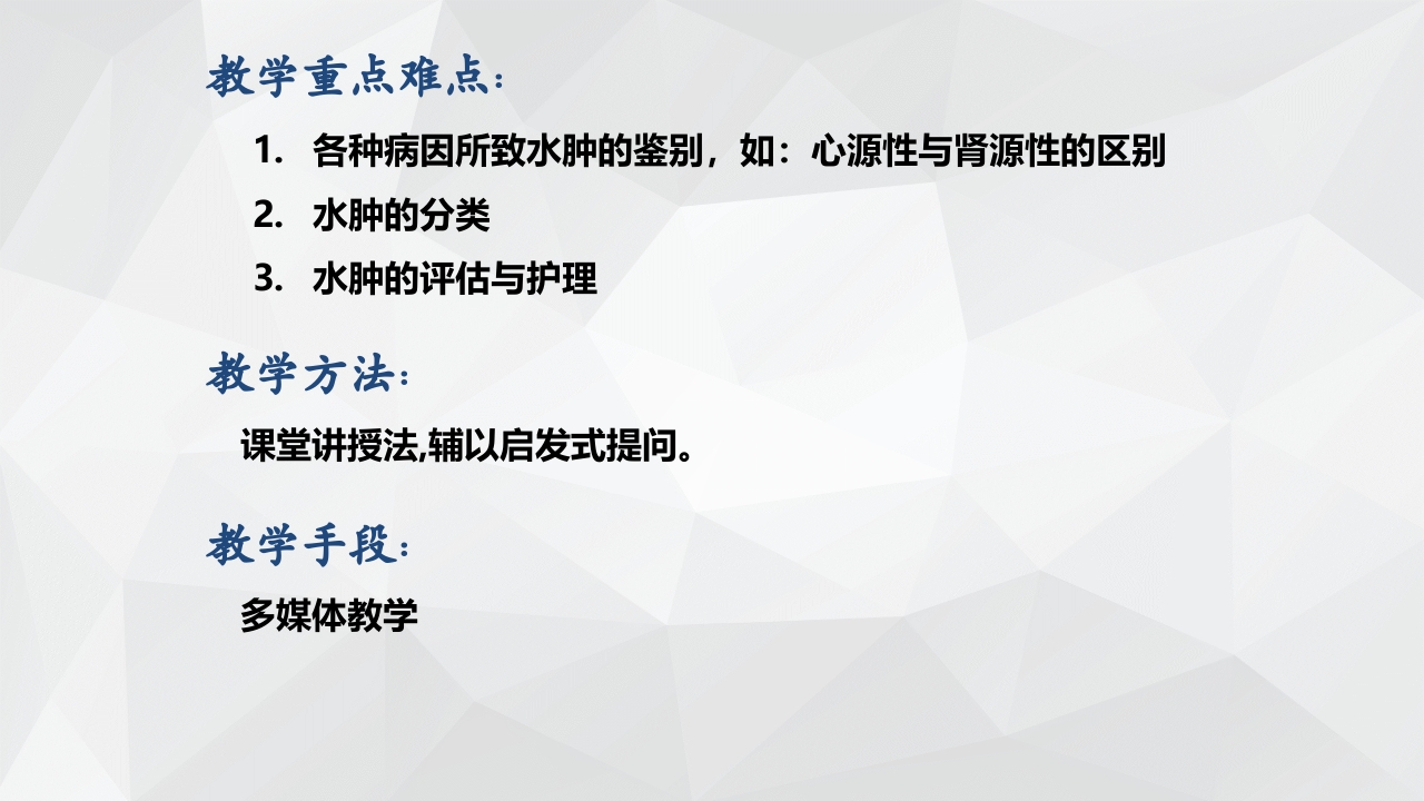 水肿的分类及护理PPT课件下载3