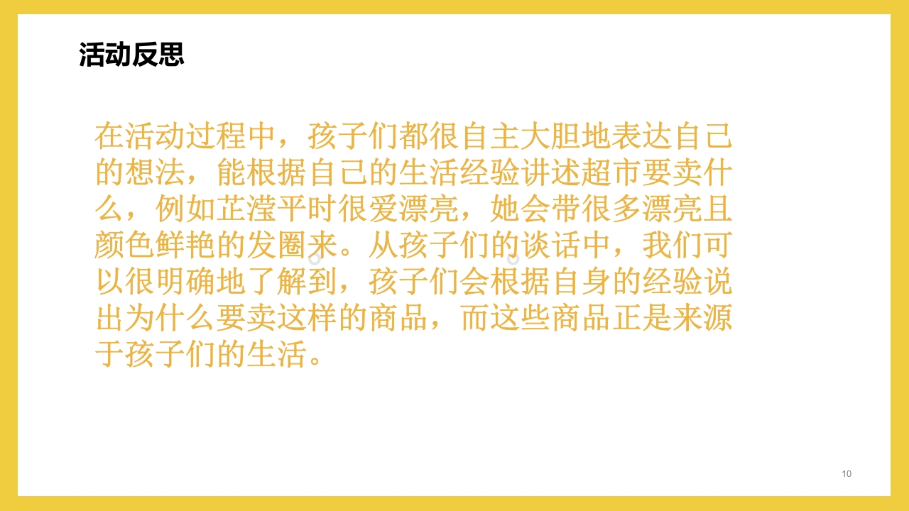 《彩虹超市》大班班本课程PPT课件10