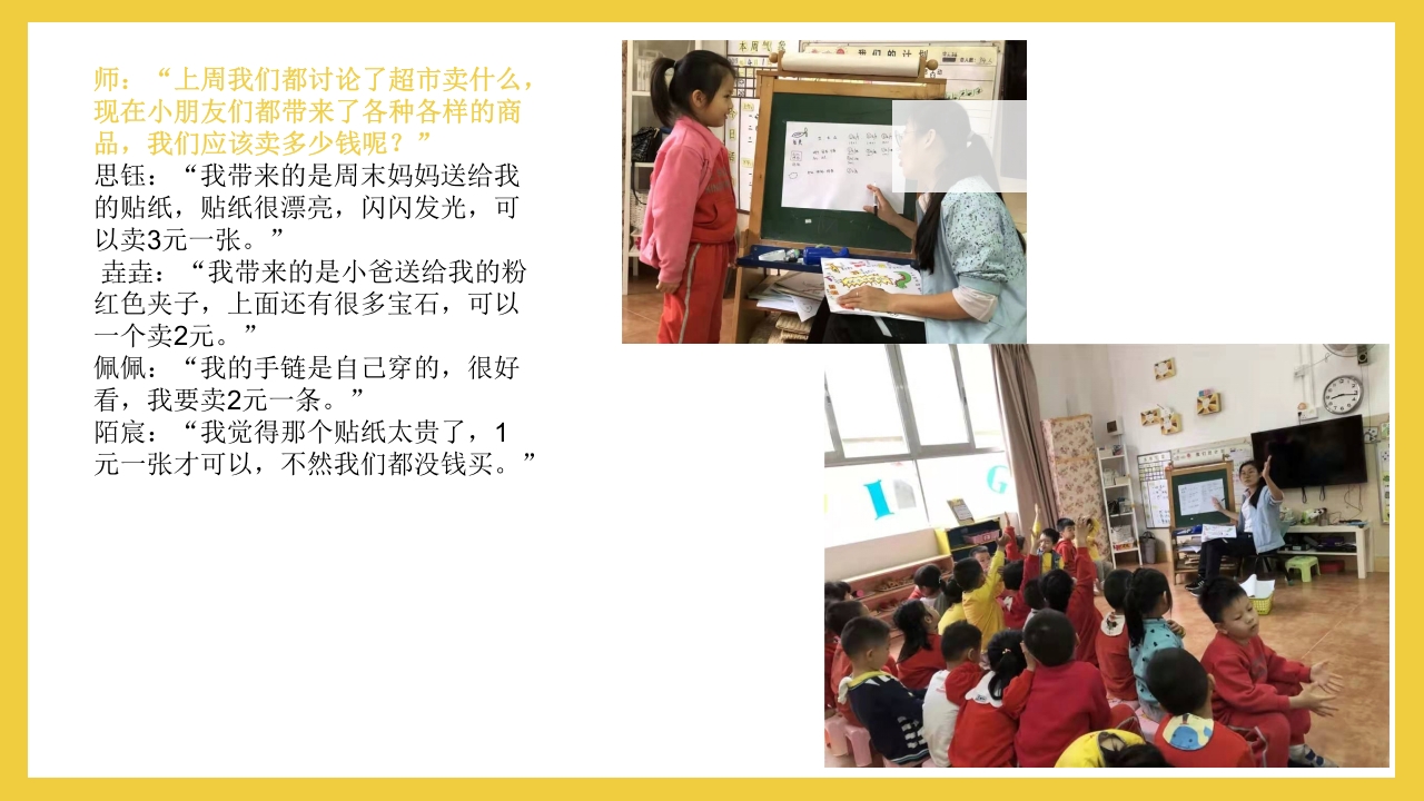 《彩虹超市》大班班本课程PPT课件12