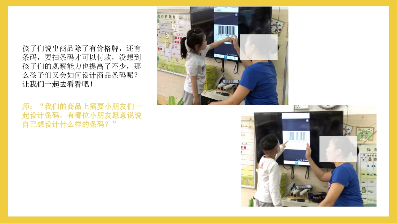 《彩虹超市》大班班本课程PPT课件15