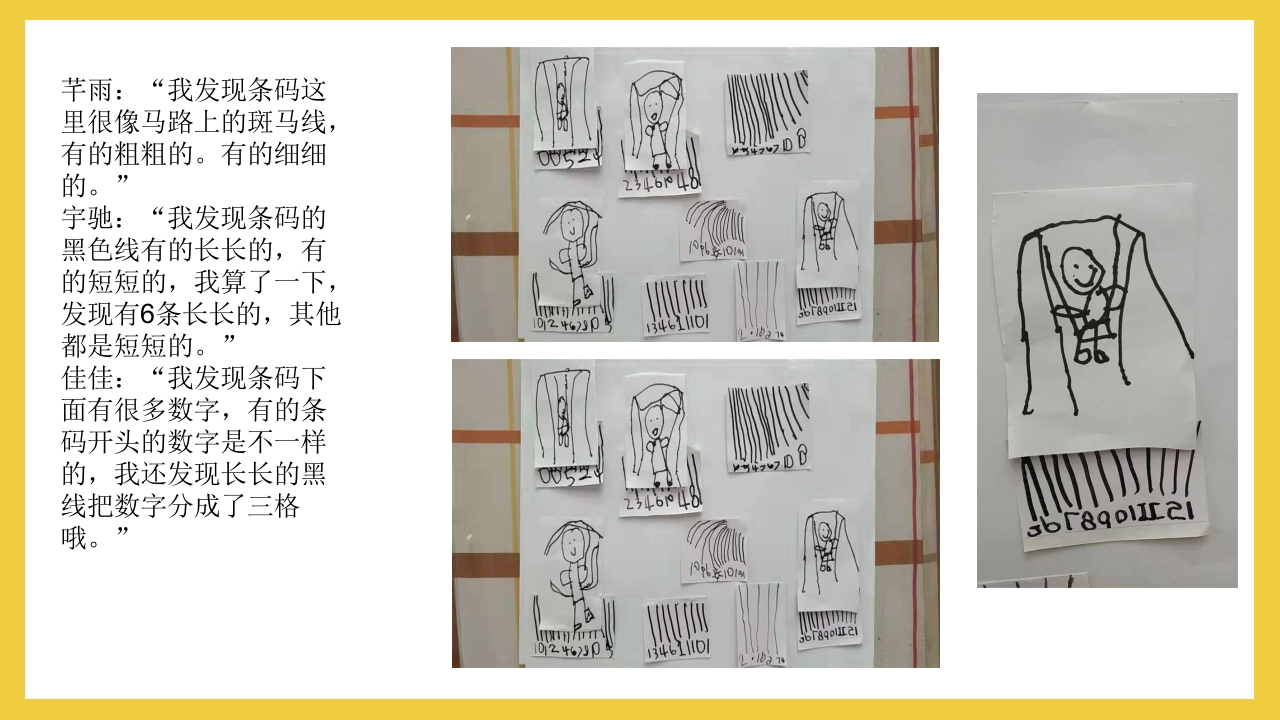 《彩虹超市》大班班本课程PPT课件16