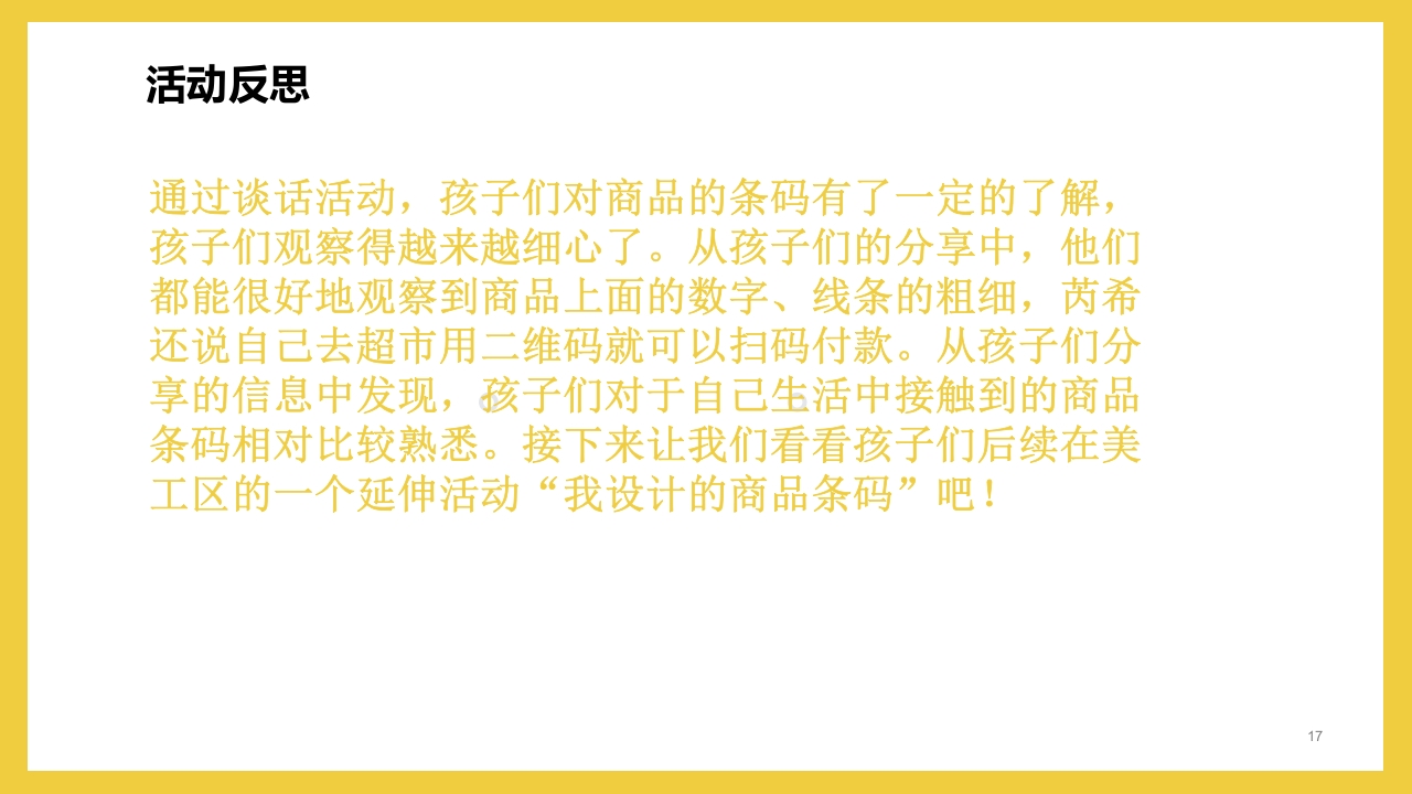 《彩虹超市》大班班本课程PPT课件17