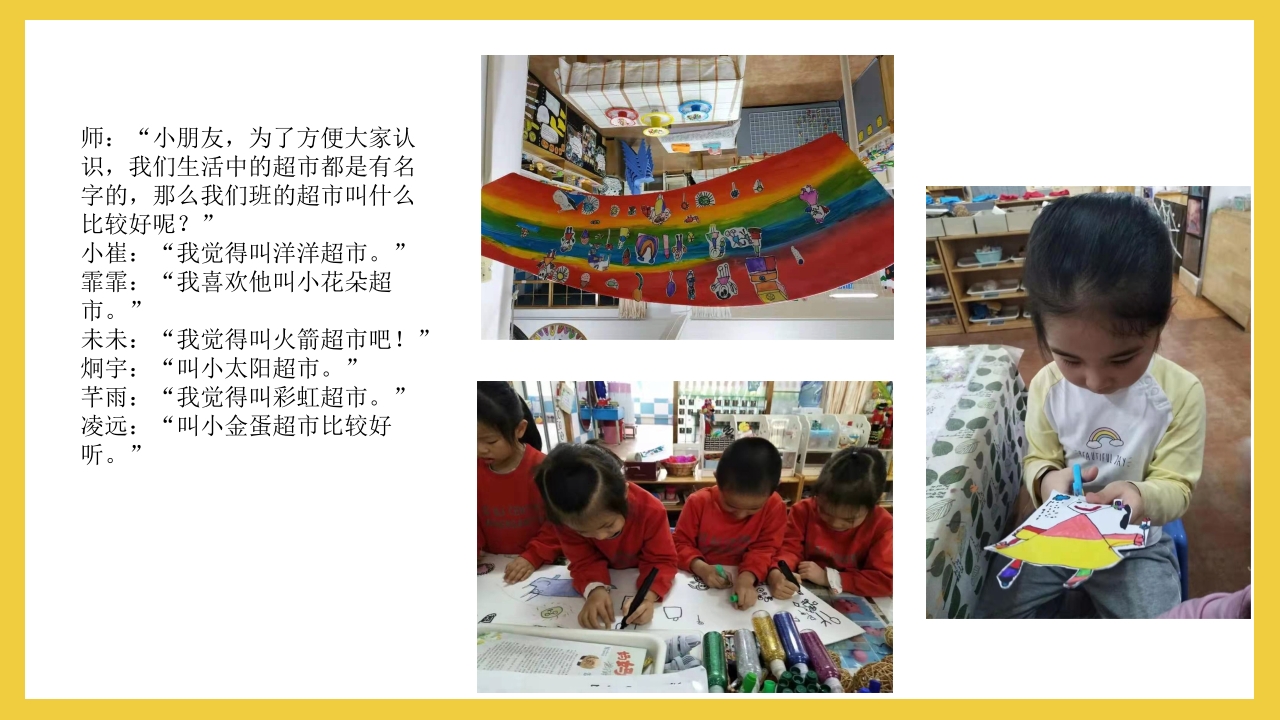 《彩虹超市》大班班本课程PPT课件19