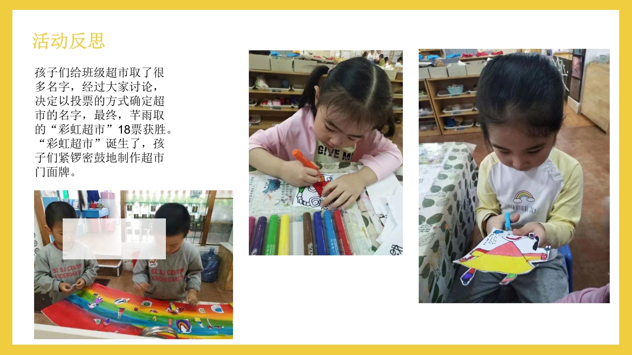 《彩虹超市》大班班本课程PPT课件20