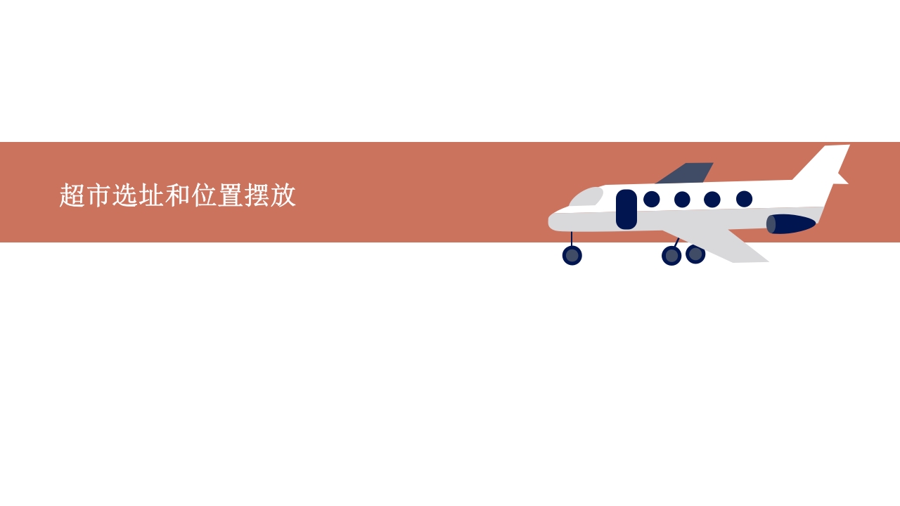 《彩虹超市》大班班本课程PPT课件21