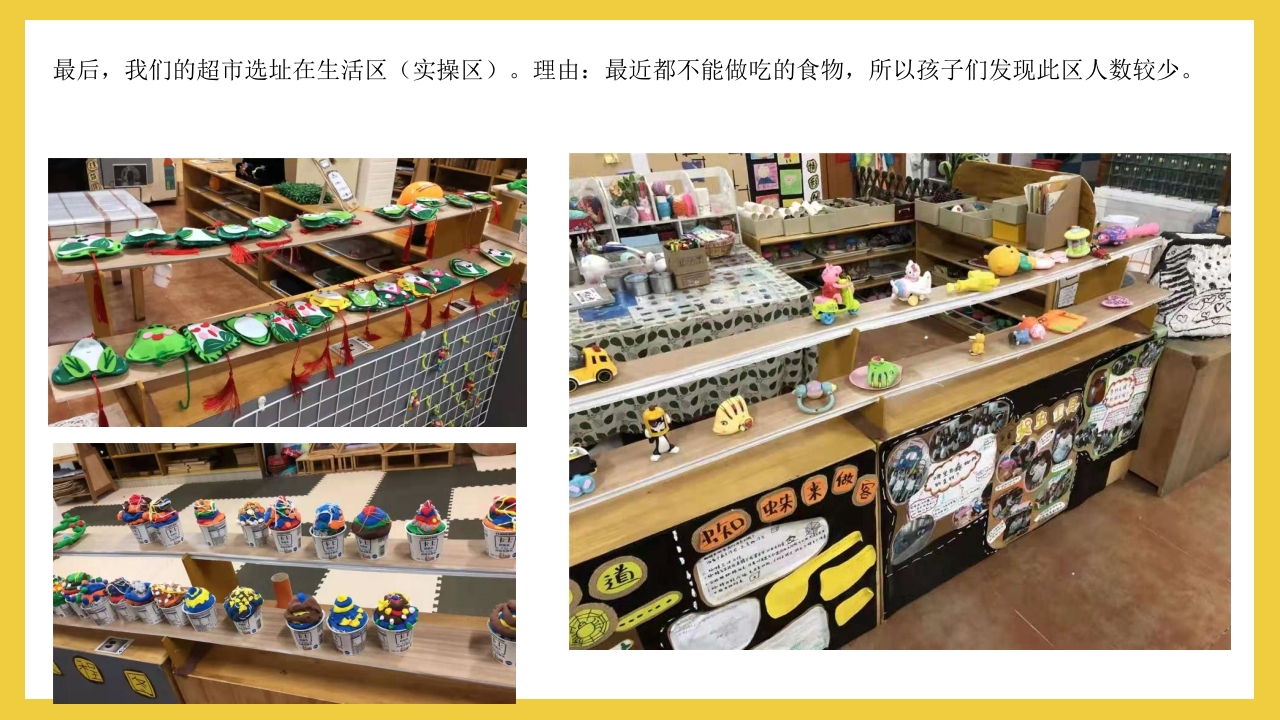 《彩虹超市》大班班本课程PPT课件23