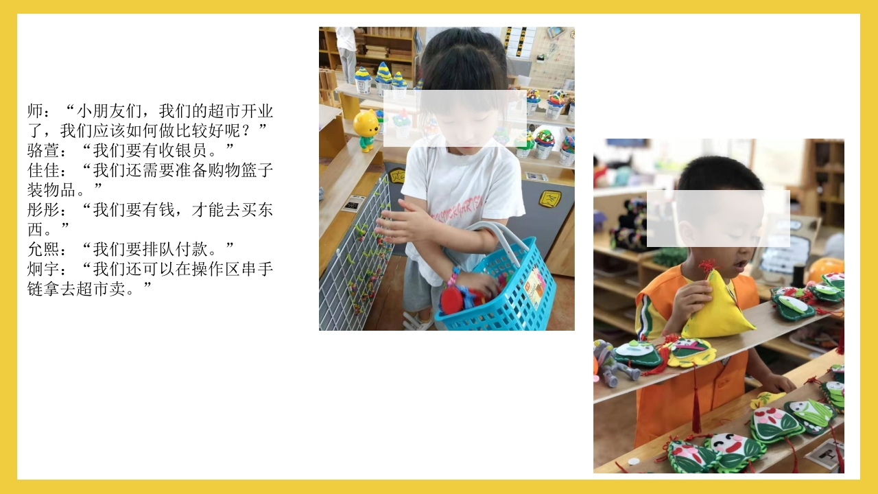 《彩虹超市》大班班本课程PPT课件25