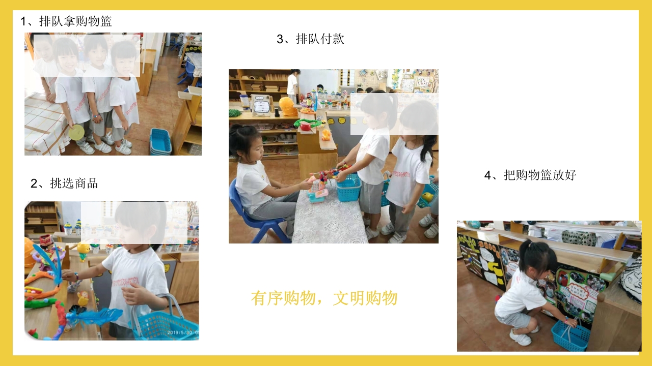 《彩虹超市》大班班本课程PPT课件26