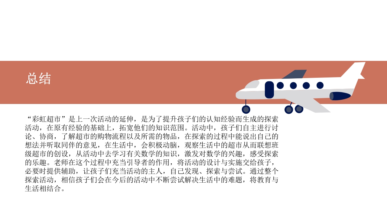 《彩虹超市》大班班本课程PPT课件27
