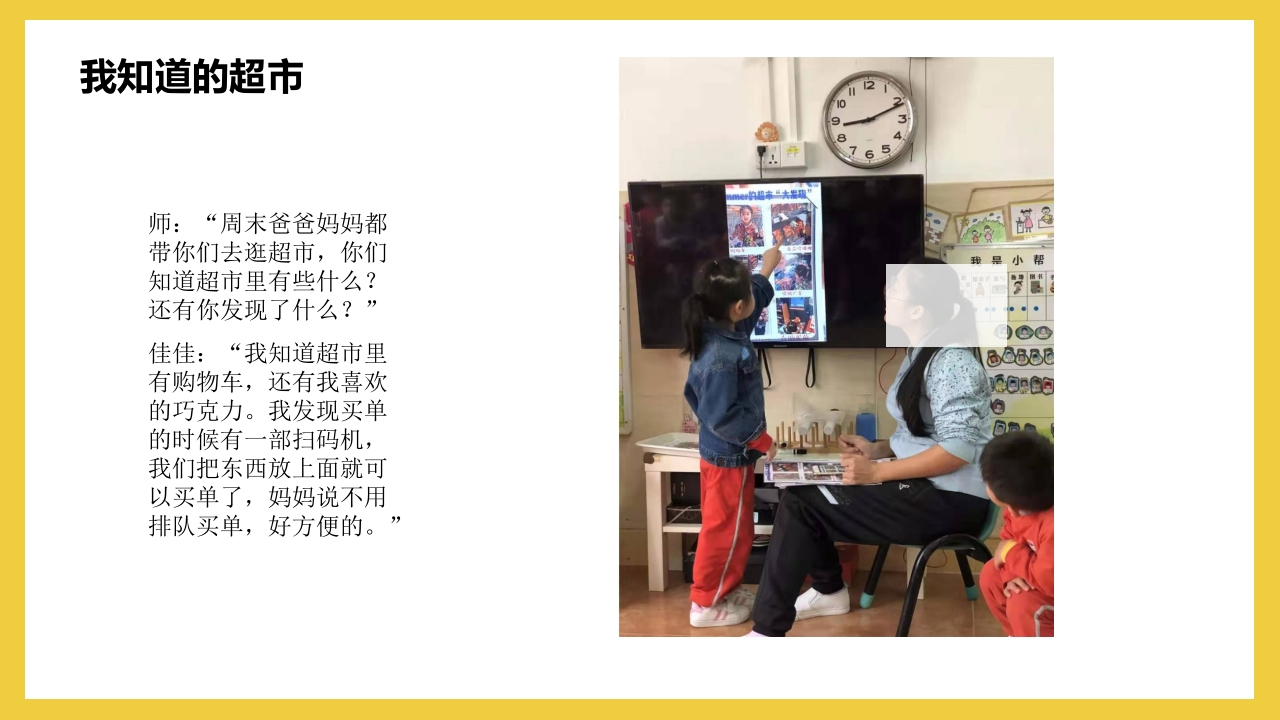 《彩虹超市》大班班本课程PPT课件5