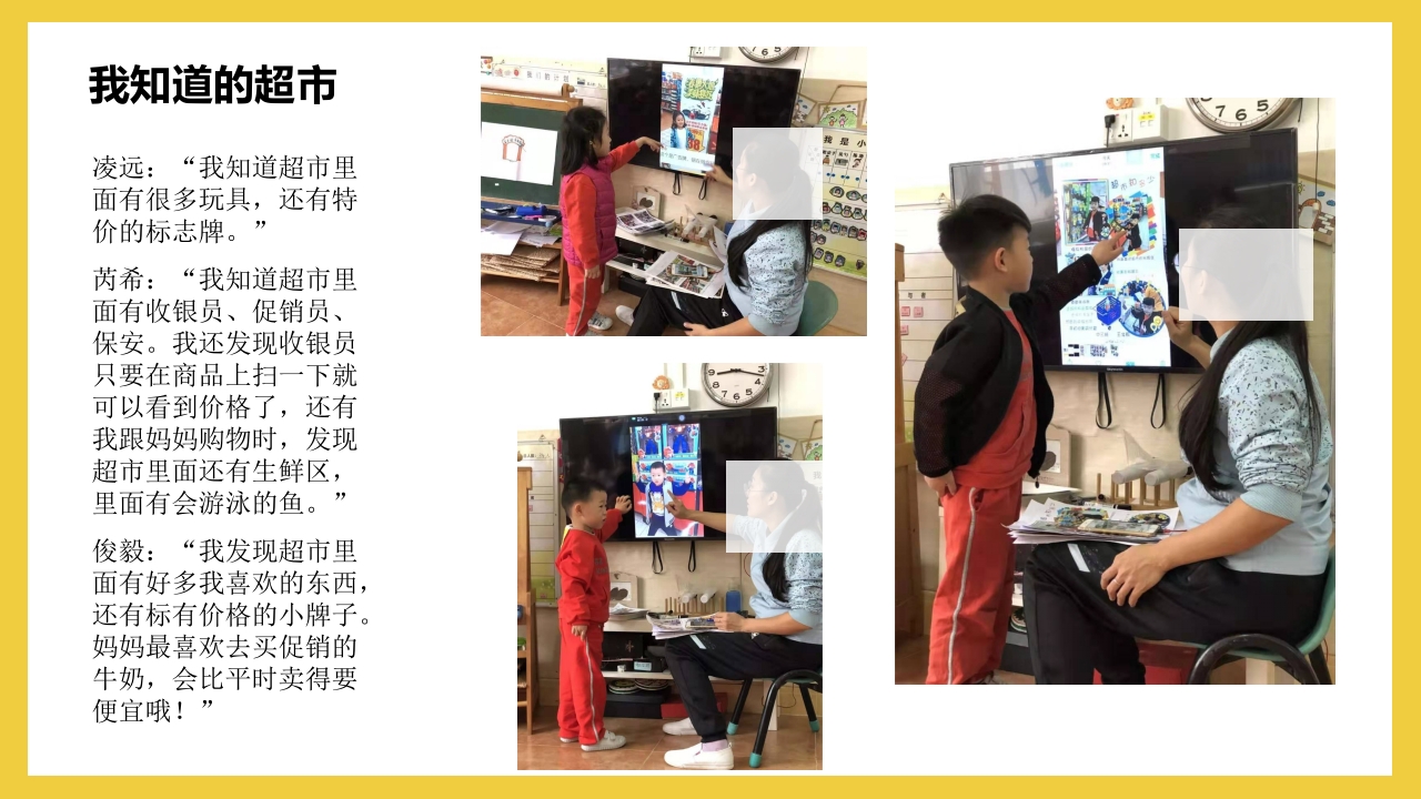 《彩虹超市》大班班本课程PPT课件6