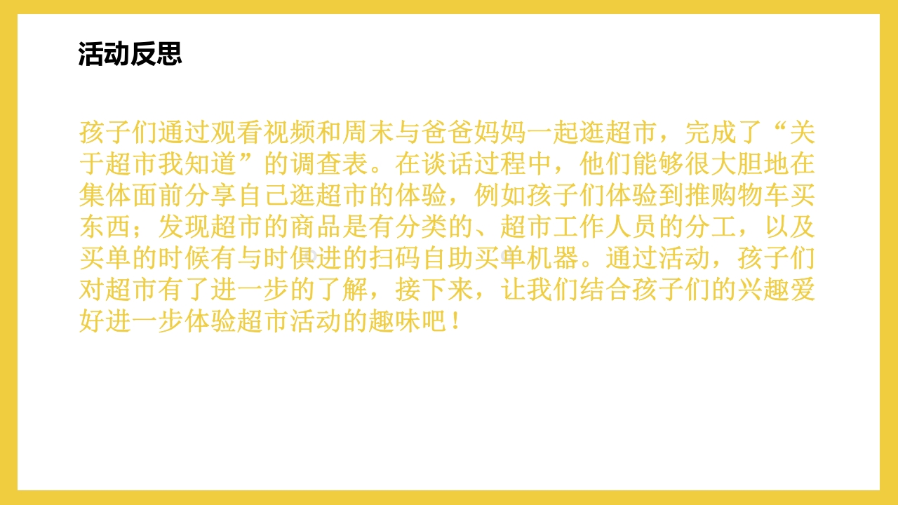 《彩虹超市》大班班本课程PPT课件7