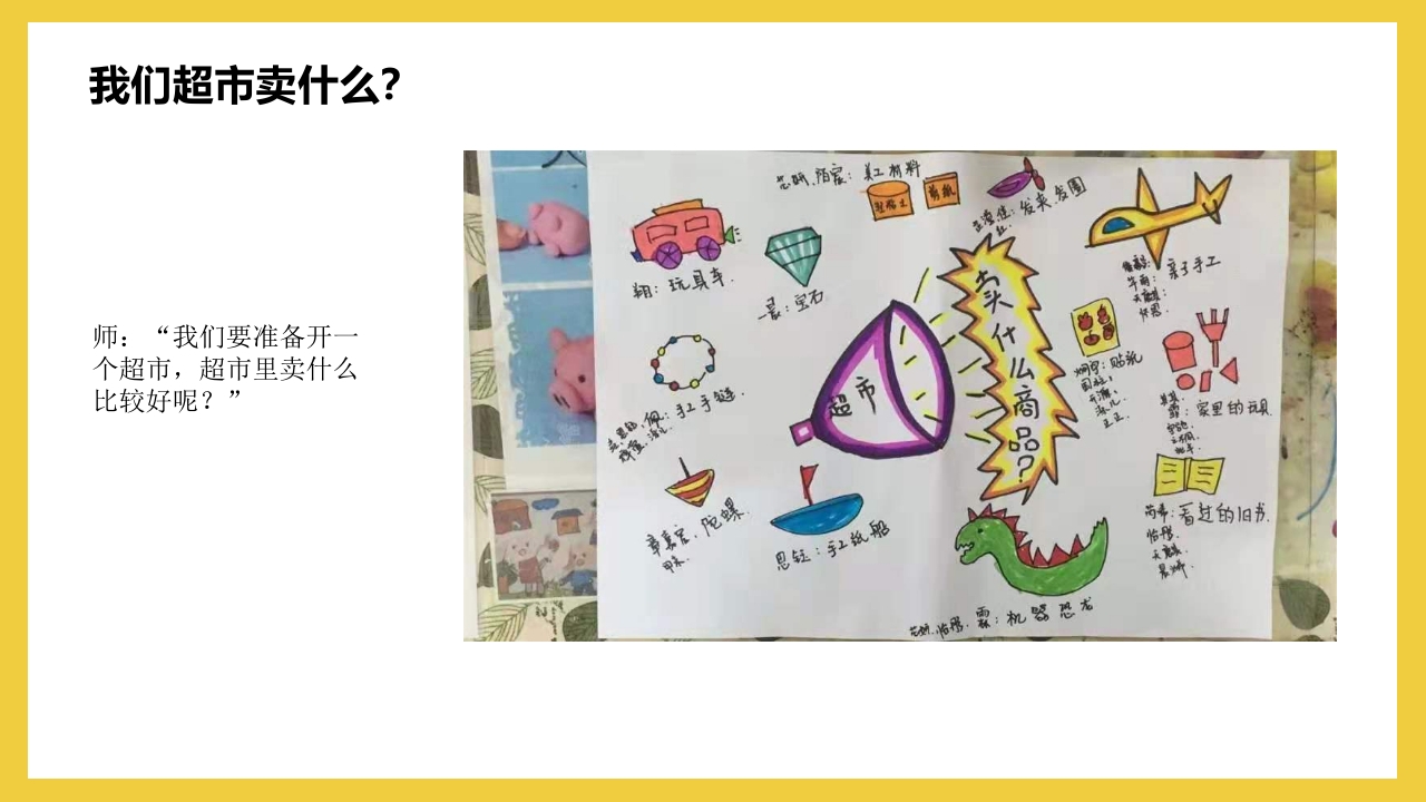 《彩虹超市》大班班本课程PPT课件8