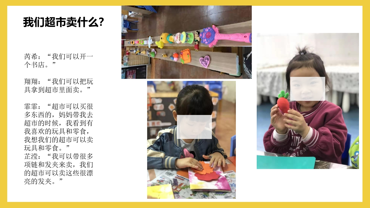 《彩虹超市》大班班本课程PPT课件9