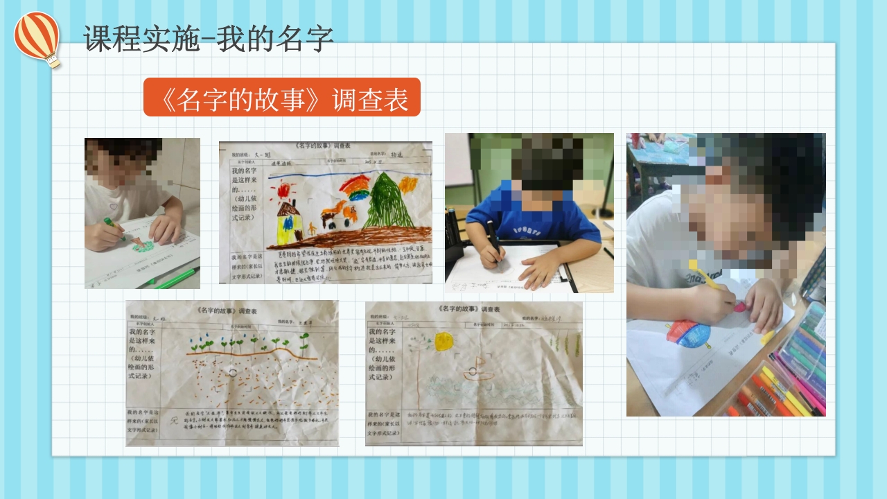 《不一样的我》大班班本课程PPT课件11