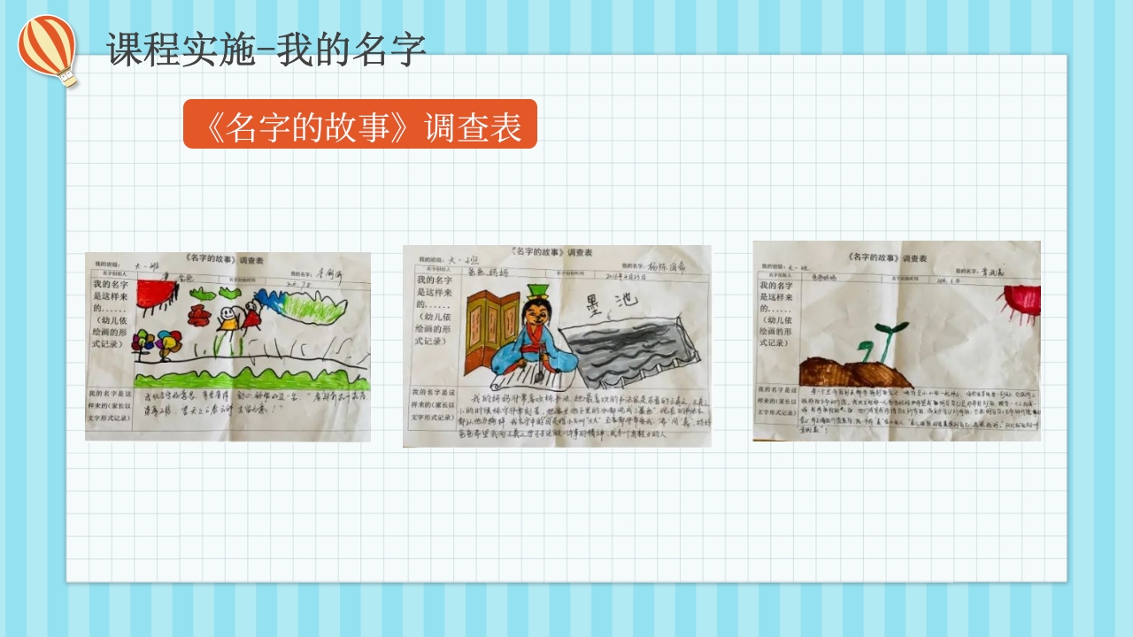 《不一样的我》大班班本课程PPT课件12