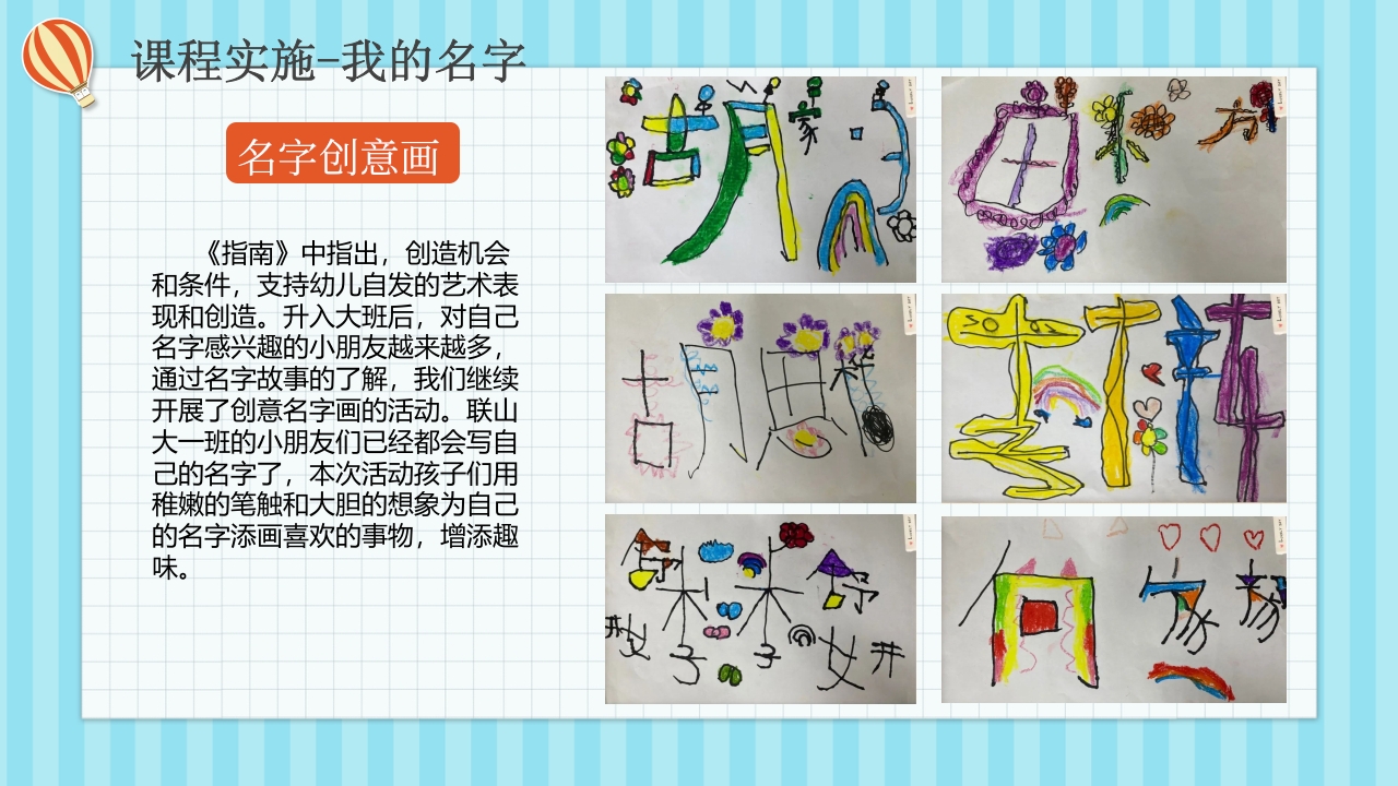 《不一样的我》大班班本课程PPT课件13