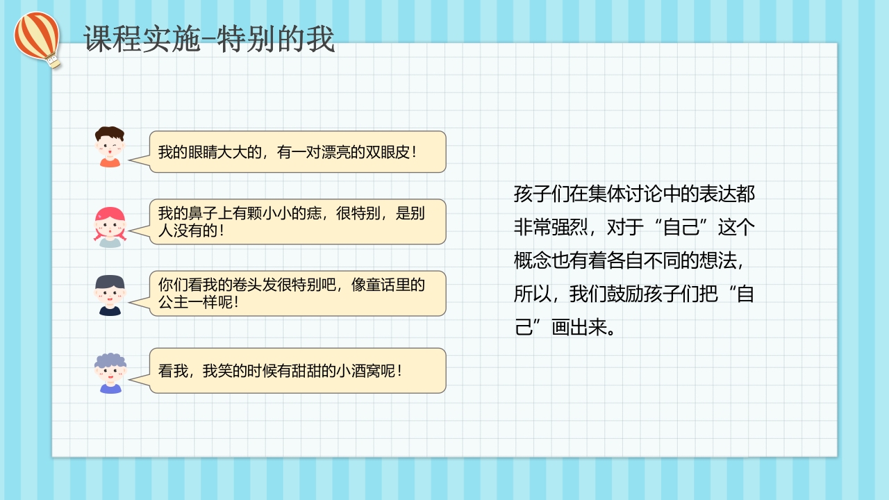 《不一样的我》大班班本课程PPT课件15