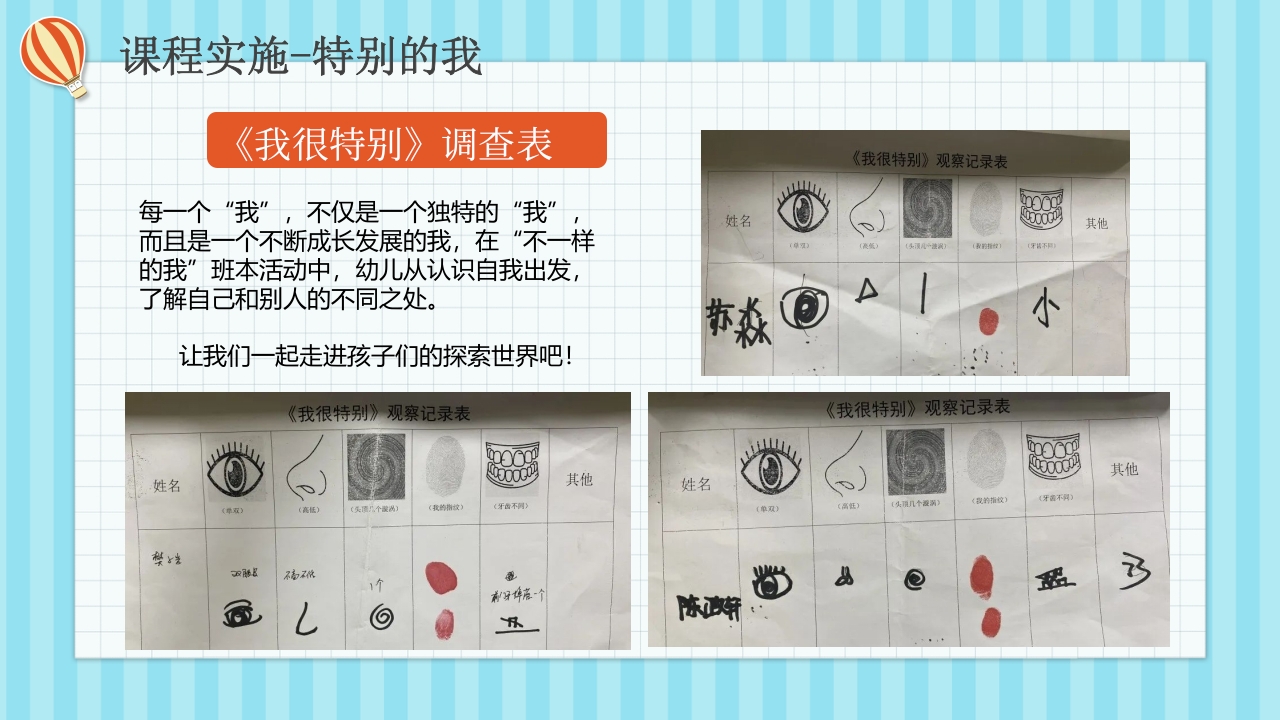 《不一样的我》大班班本课程PPT课件16