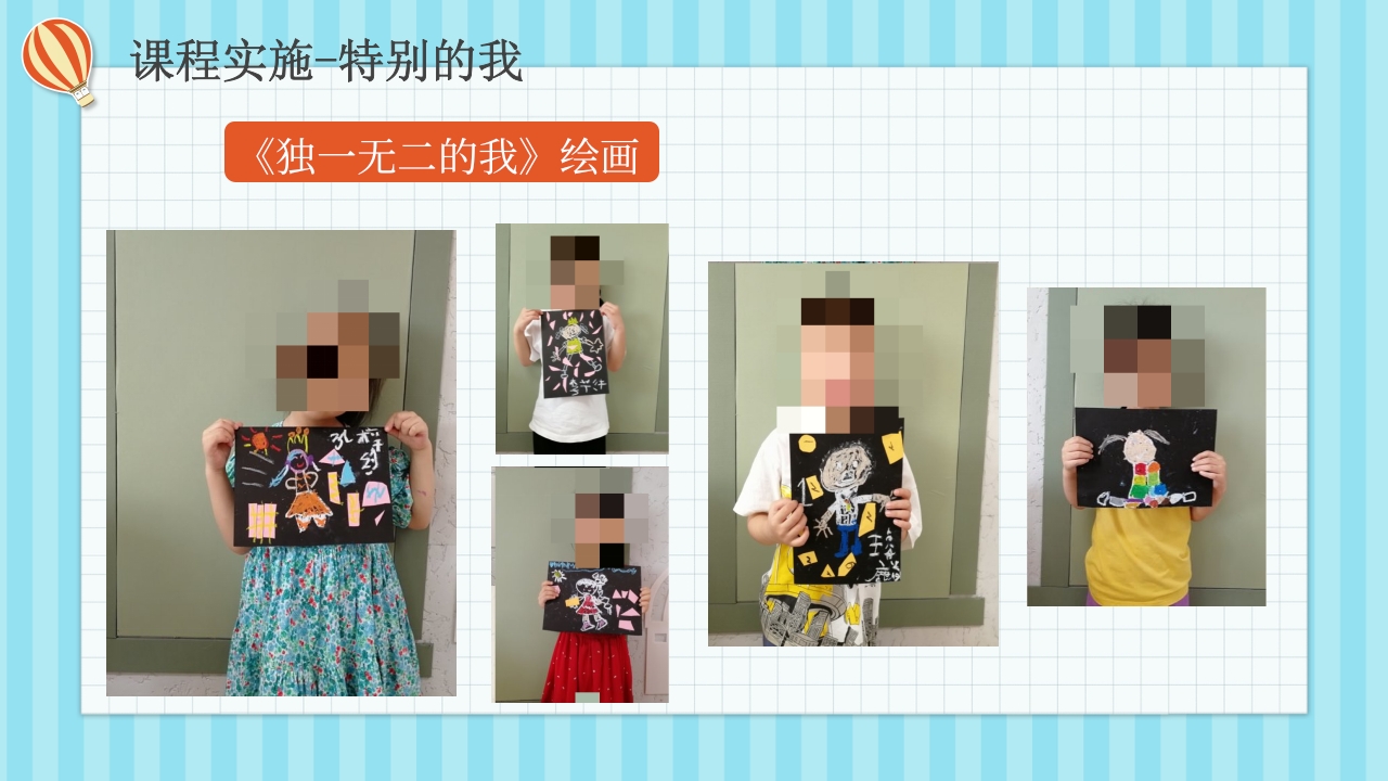 《不一样的我》大班班本课程PPT课件17