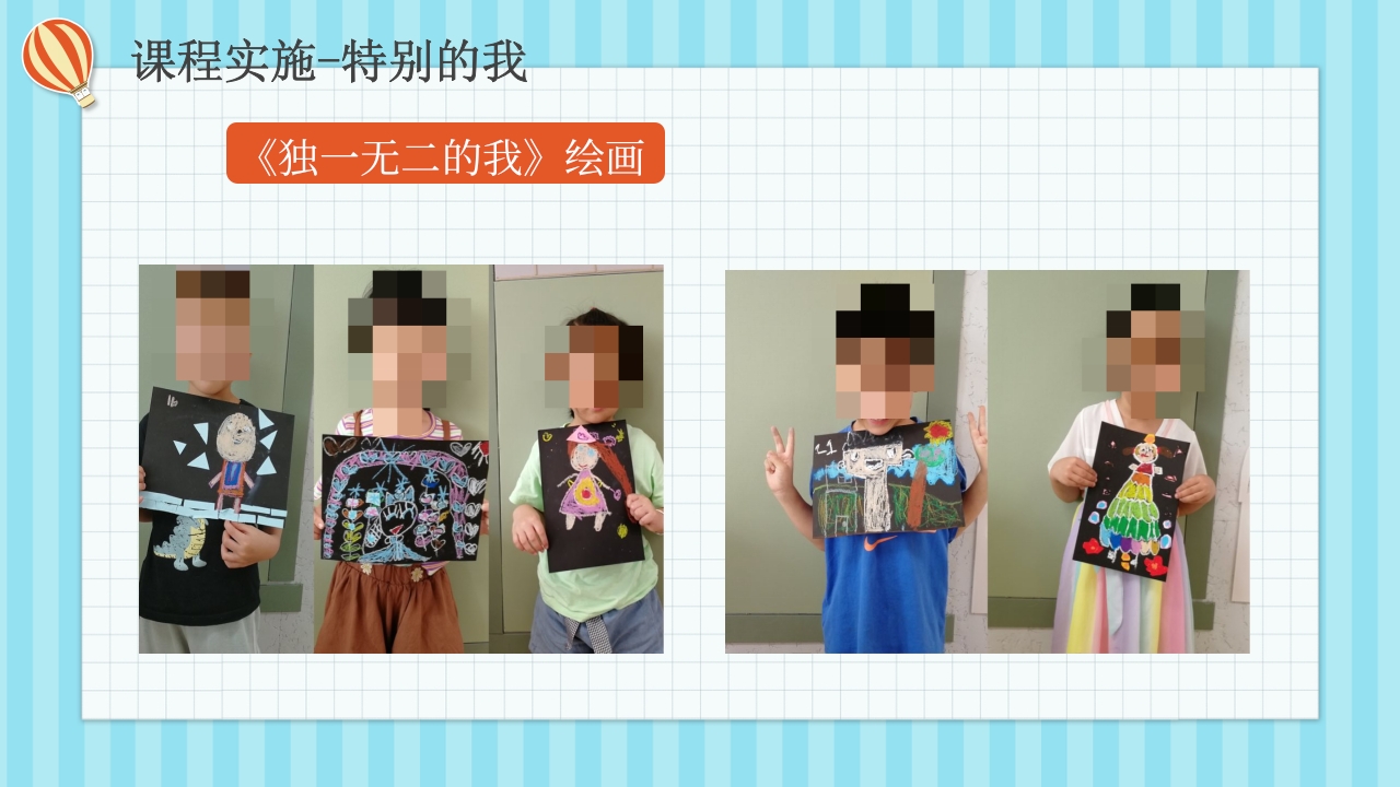 《不一样的我》大班班本课程PPT课件18