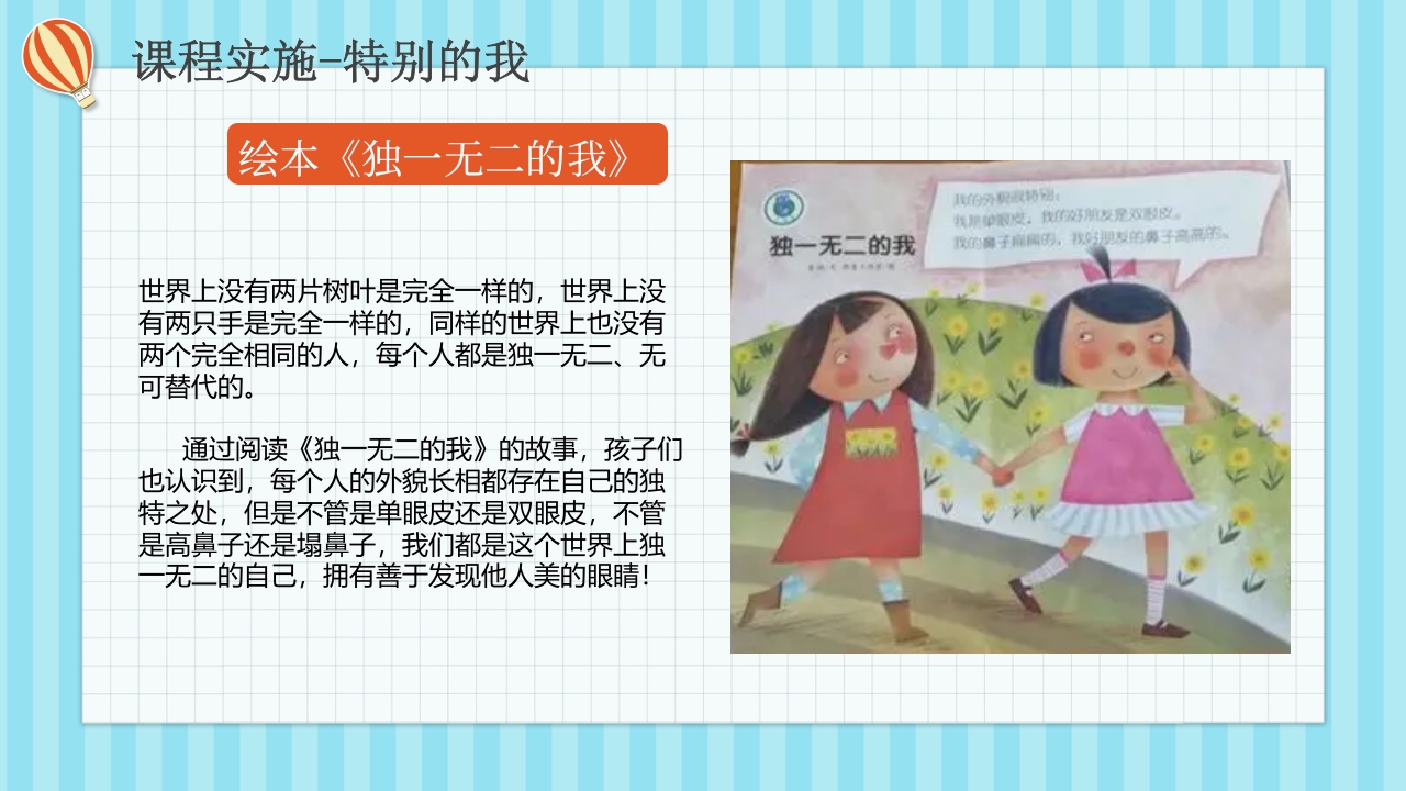 《不一样的我》大班班本课程PPT课件19