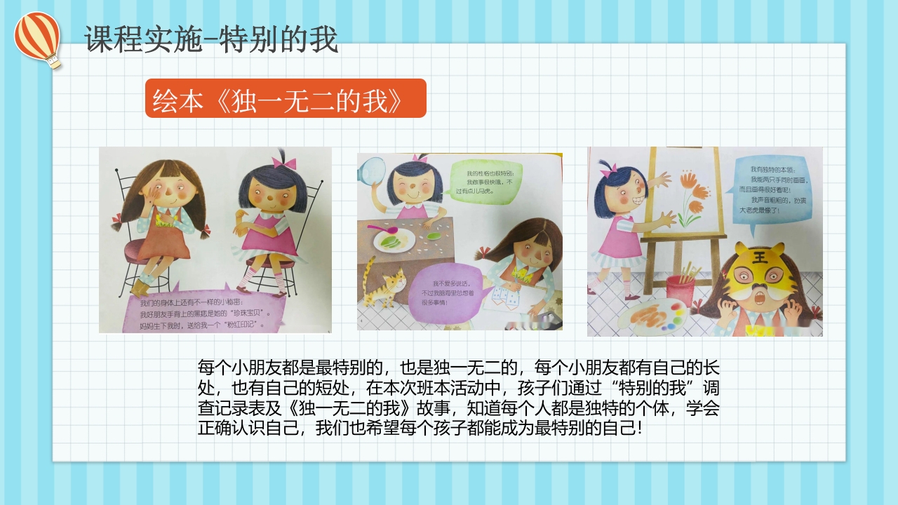 《不一样的我》大班班本课程PPT课件20