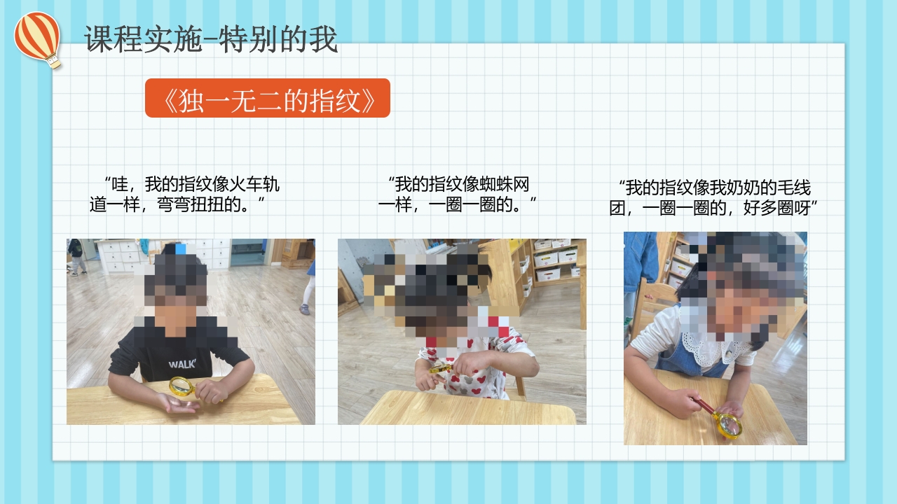 《不一样的我》大班班本课程PPT课件22