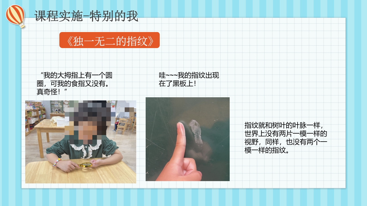 《不一样的我》大班班本课程PPT课件23