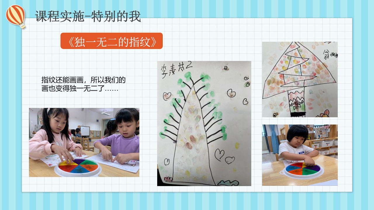 《不一样的我》大班班本课程PPT课件24