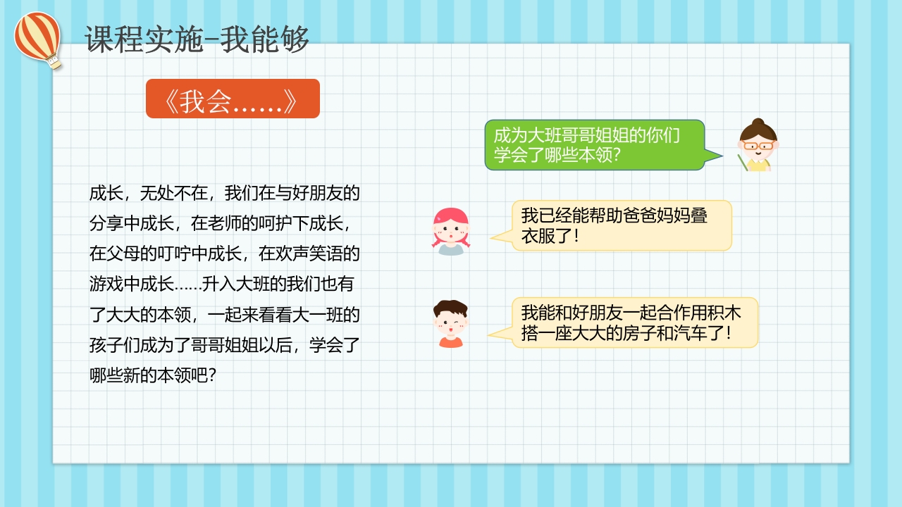 《不一样的我》大班班本课程PPT课件26