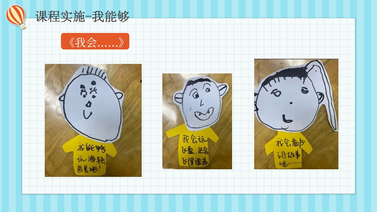 《不一样的我》大班班本课程PPT课件27