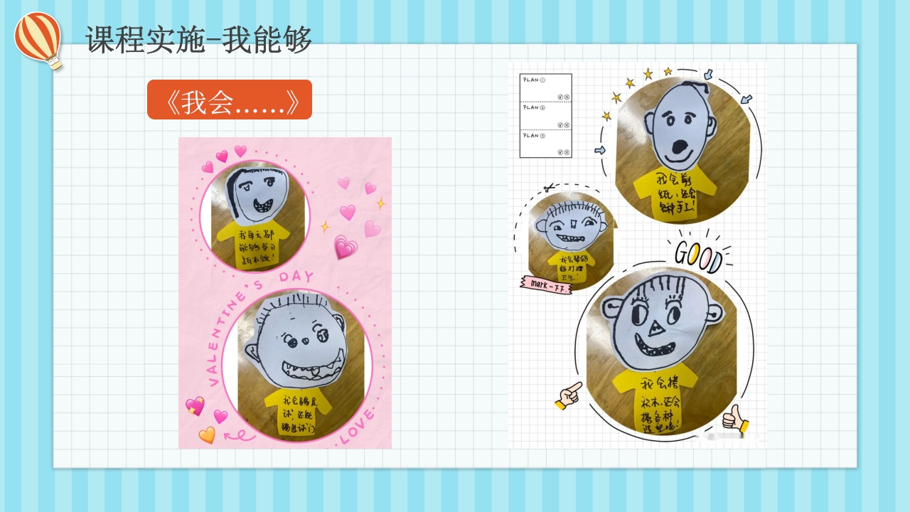 《不一样的我》大班班本课程PPT课件28