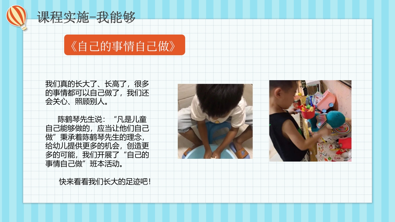 《不一样的我》大班班本课程PPT课件29