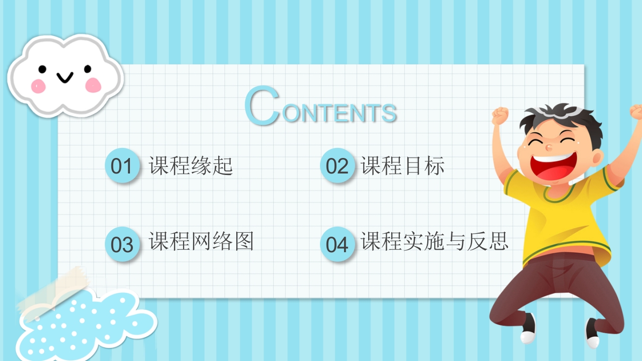 《不一样的我》大班班本课程PPT课件2