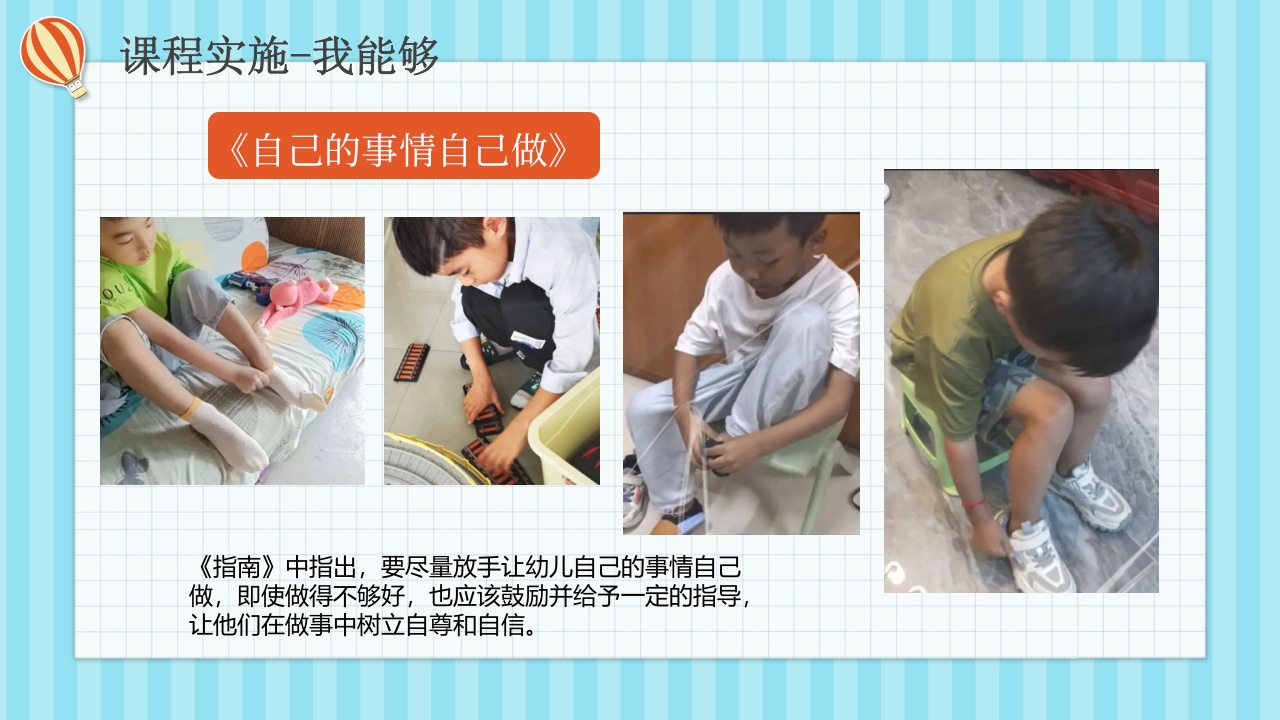 《不一样的我》大班班本课程PPT课件30