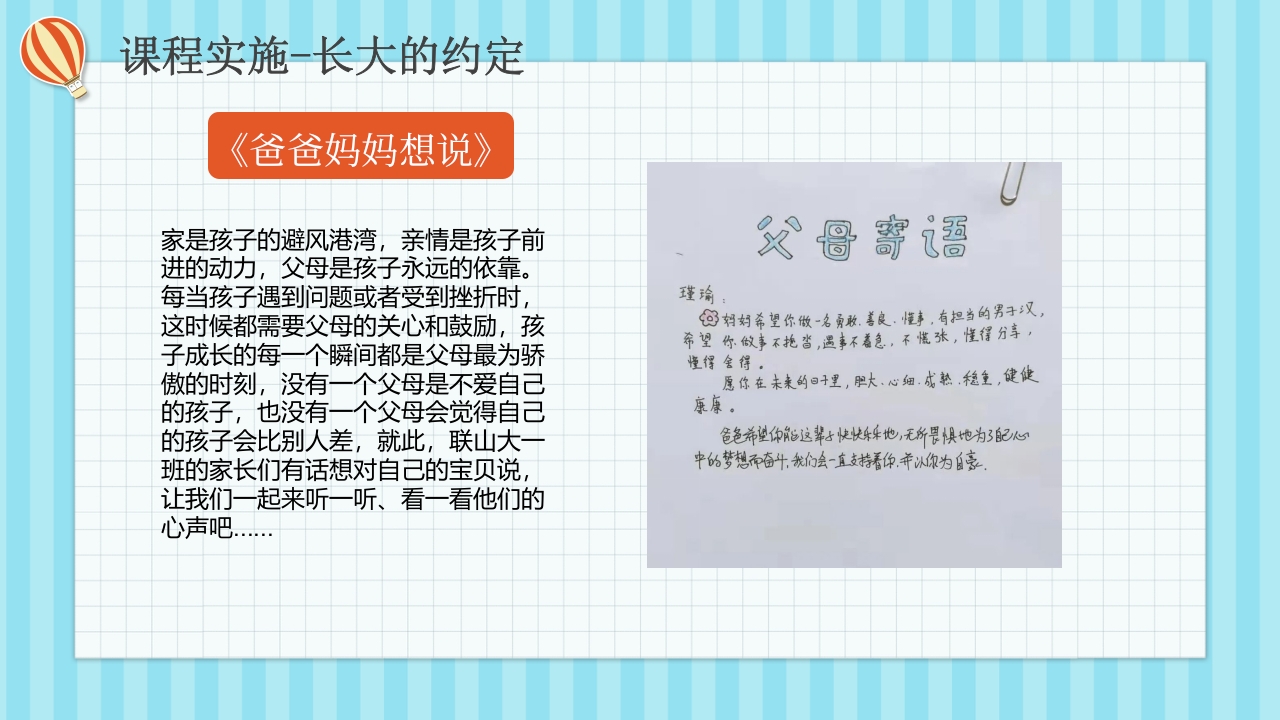 《不一样的我》大班班本课程PPT课件31
