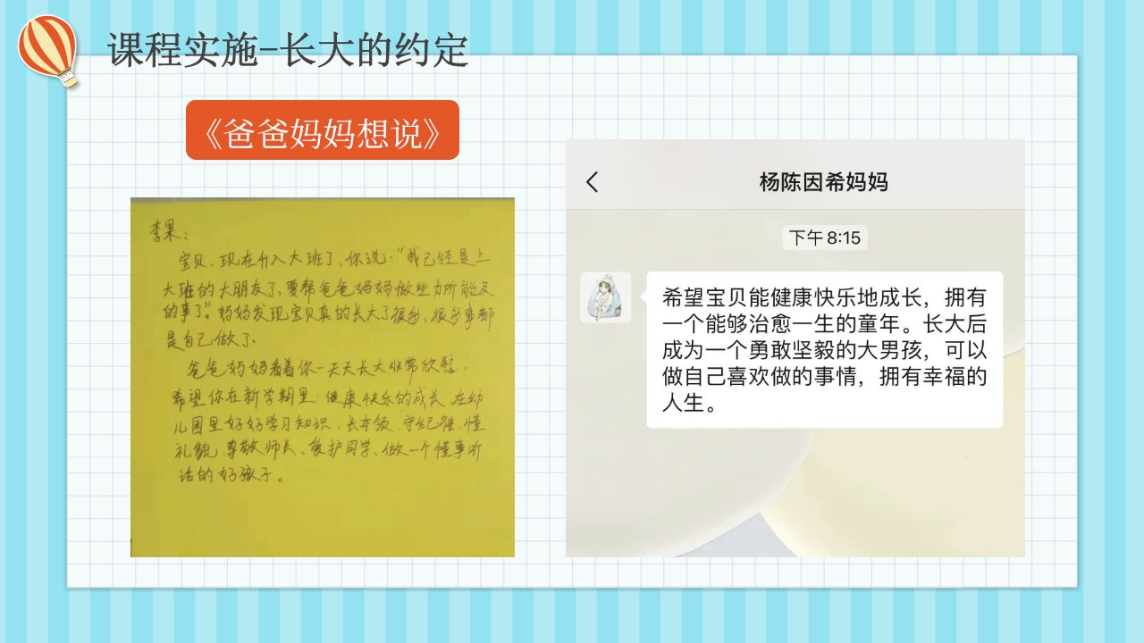 《不一样的我》大班班本课程PPT课件32