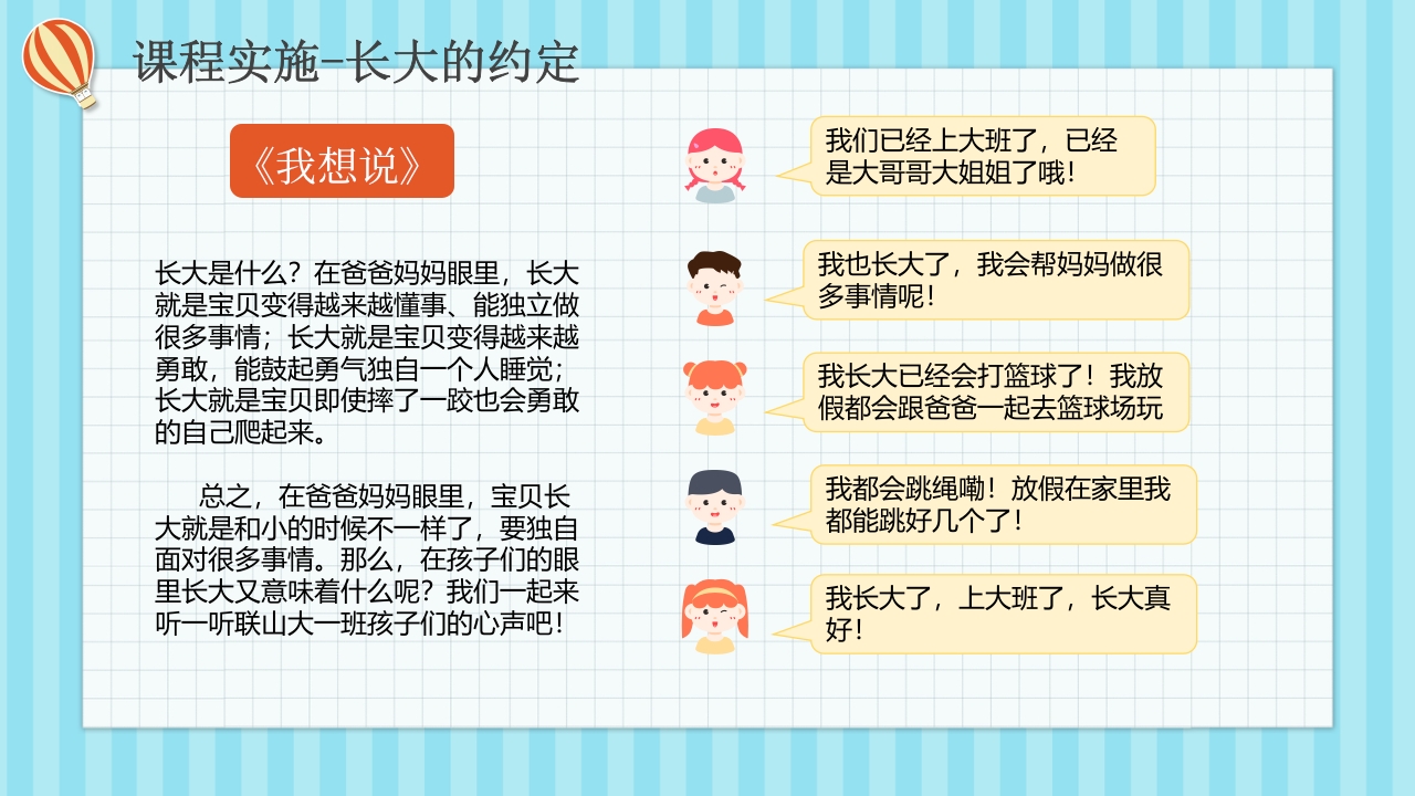 《不一样的我》大班班本课程PPT课件33